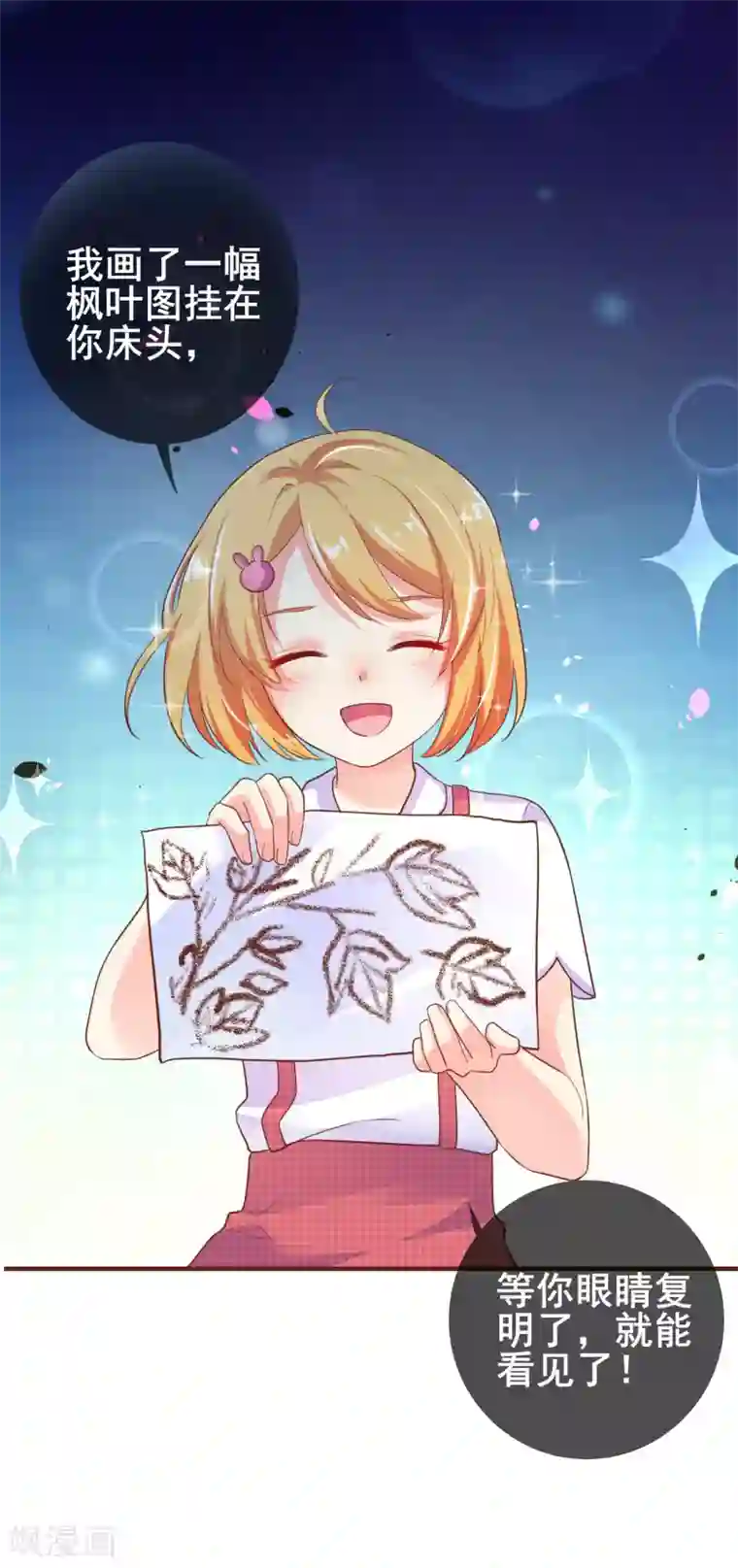 季总裁的偷心助理第39话 季总后悔了……