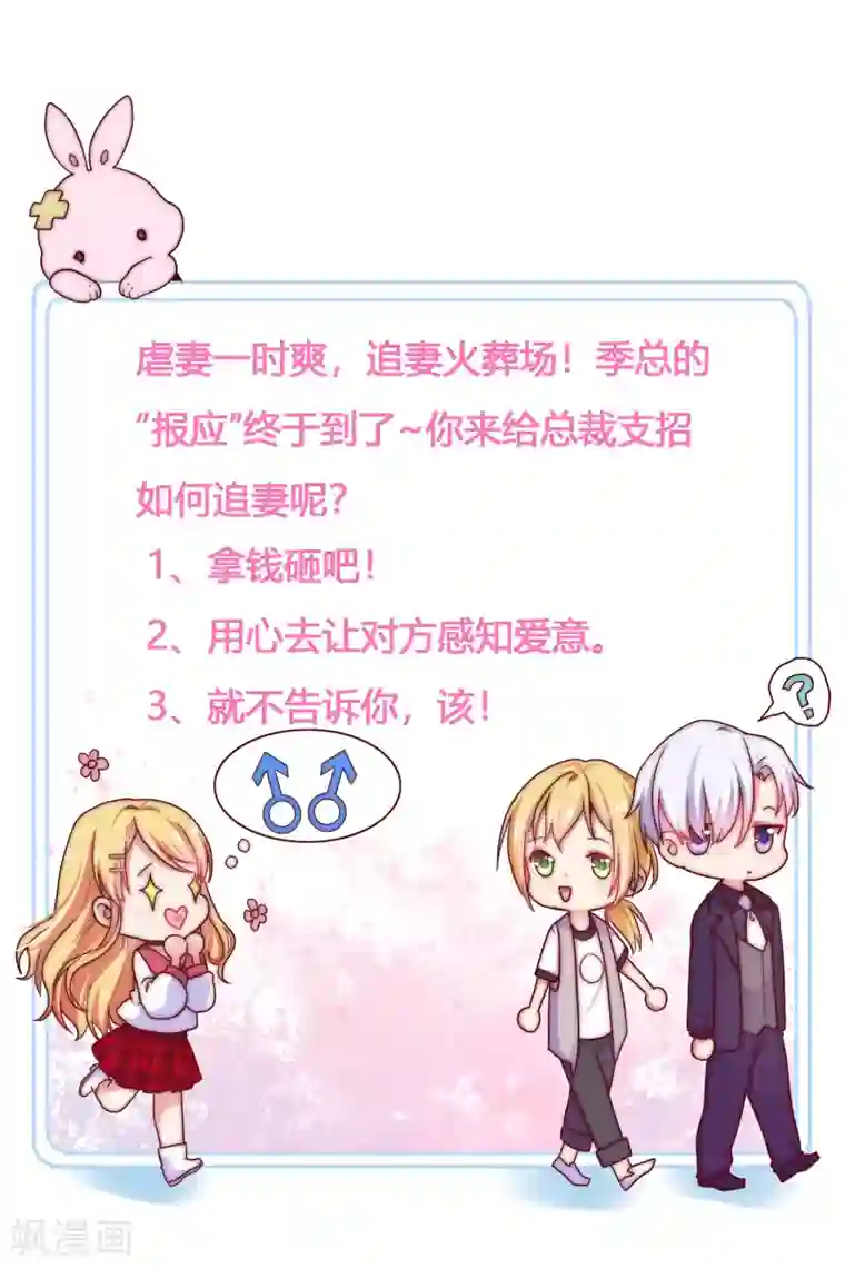 季总裁的偷心助理第39话 季总后悔了……