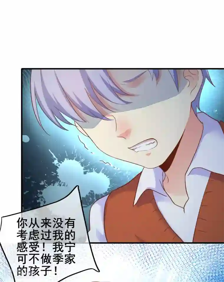 季总裁的偷心助理第39话 季总后悔了……