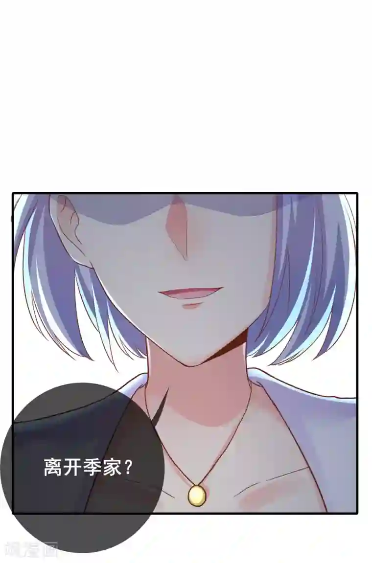 季总裁的偷心助理第39话 季总后悔了……