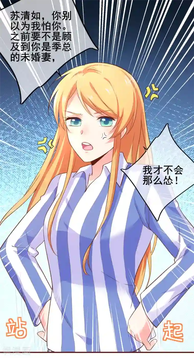 季总裁的偷心助理第40话 出来混迟早是要还的！