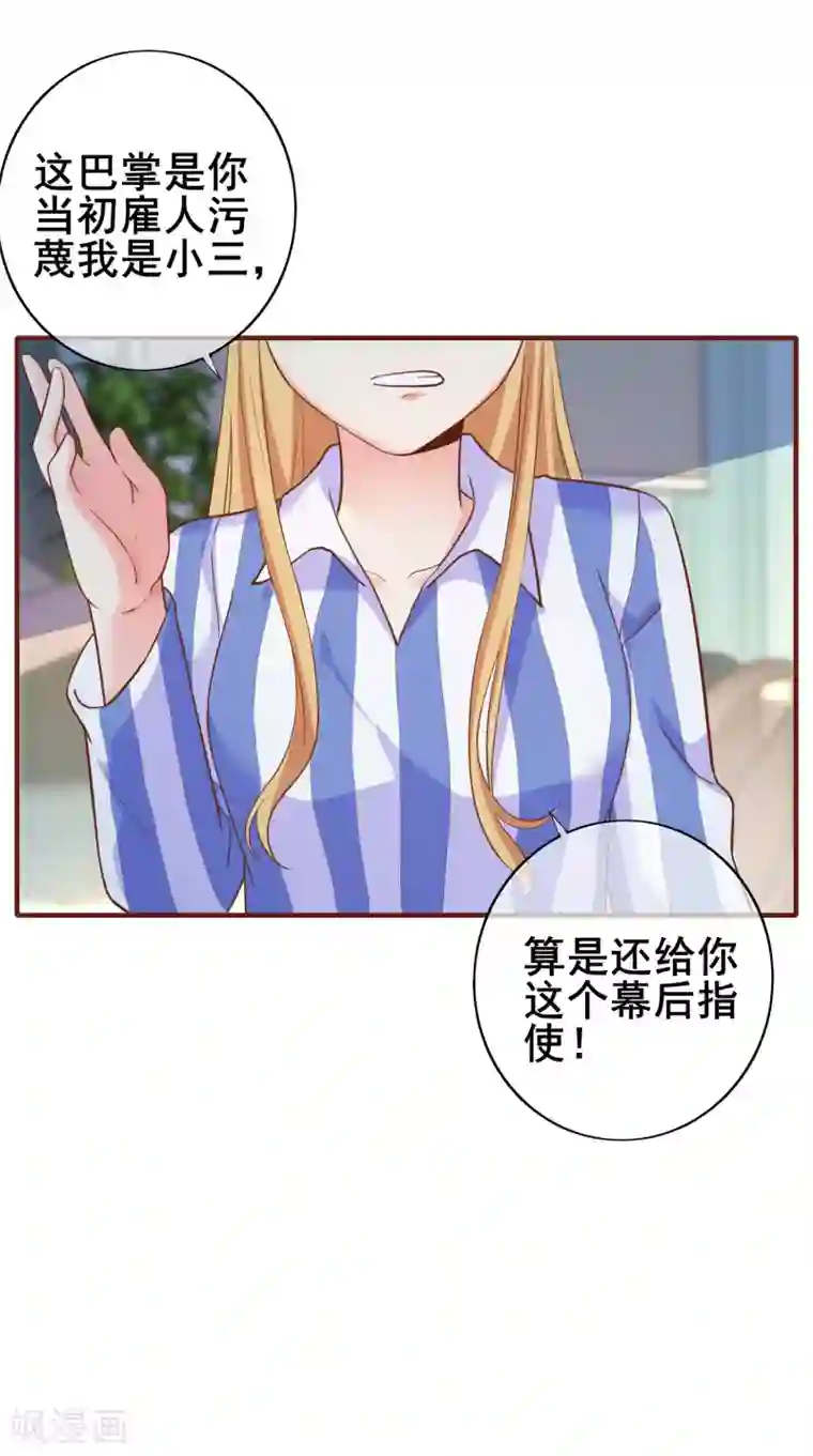 季总裁的偷心助理第40话 出来混迟早是要还的！