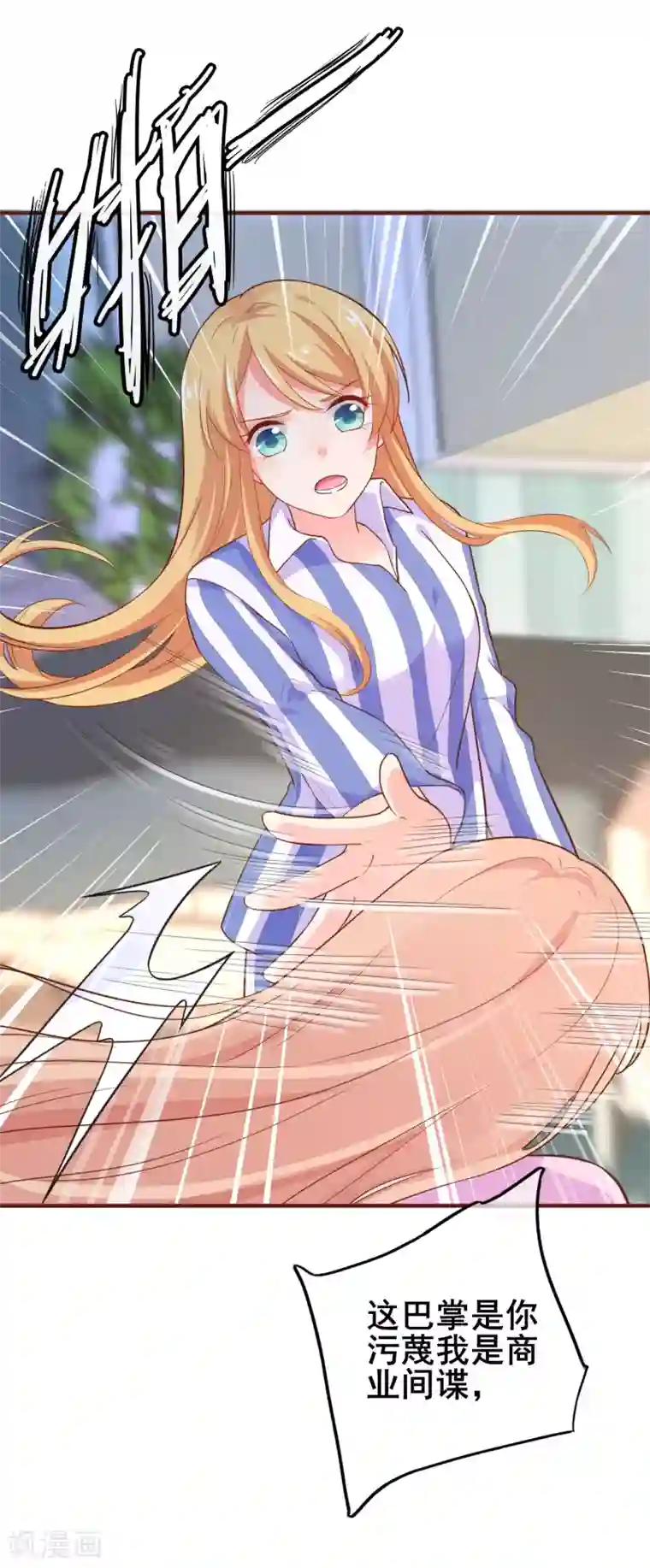 季总裁的偷心助理第40话 出来混迟早是要还的！