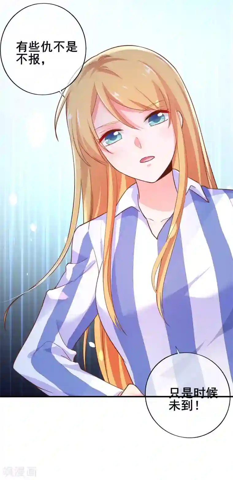 季总裁的偷心助理第40话 出来混迟早是要还的！