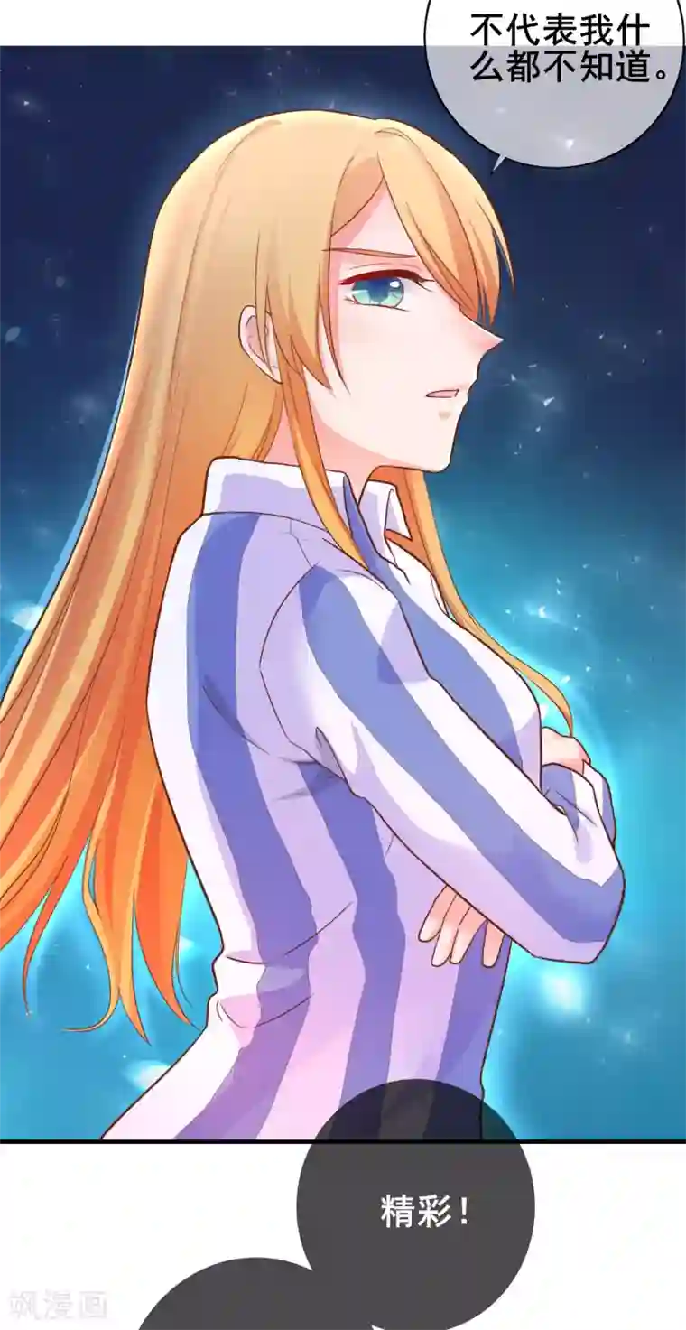 季总裁的偷心助理第40话 出来混迟早是要还的！