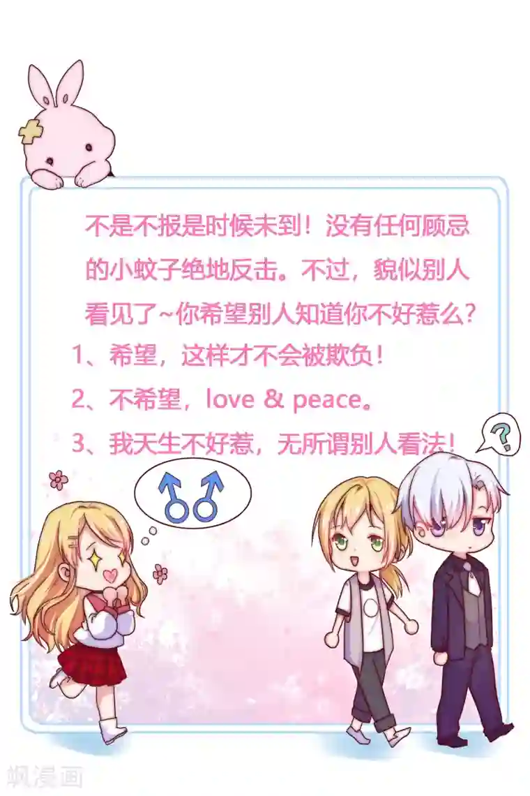 季总裁的偷心助理第40话 出来混迟早是要还的！