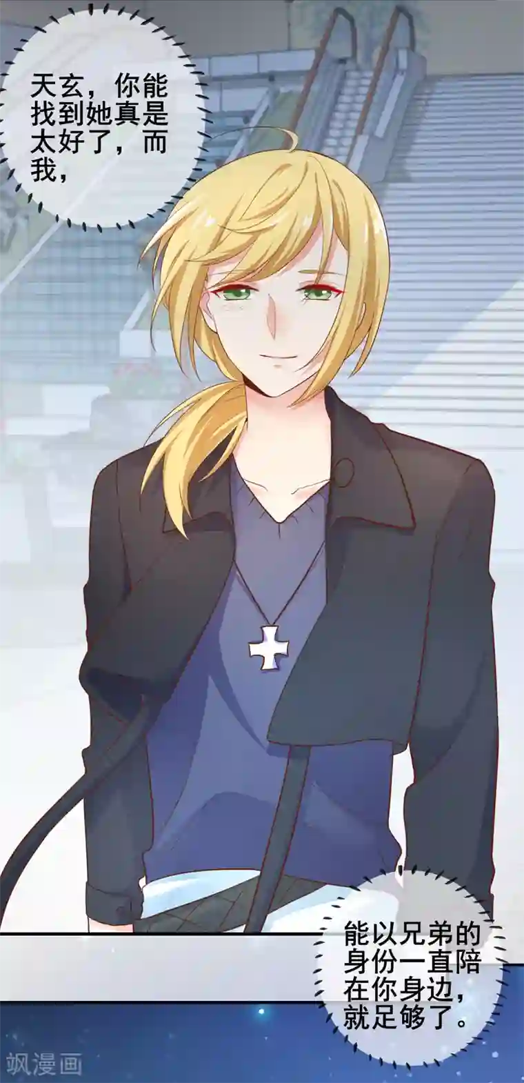 季总裁的偷心助理第40话 出来混迟早是要还的！