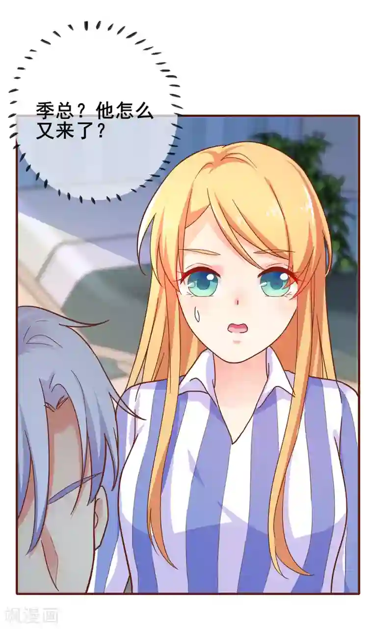 季总裁的偷心助理第41话 男人，二选一