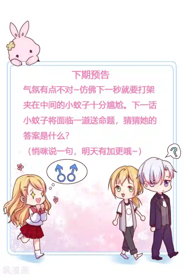 季总裁的偷心助理第41话 男人，二选一