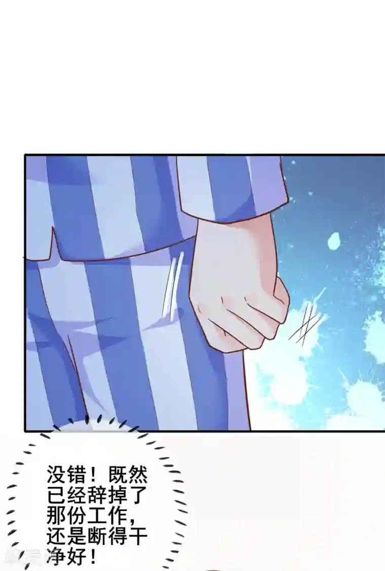 季总裁的偷心助理第42话 没有季总，还有我