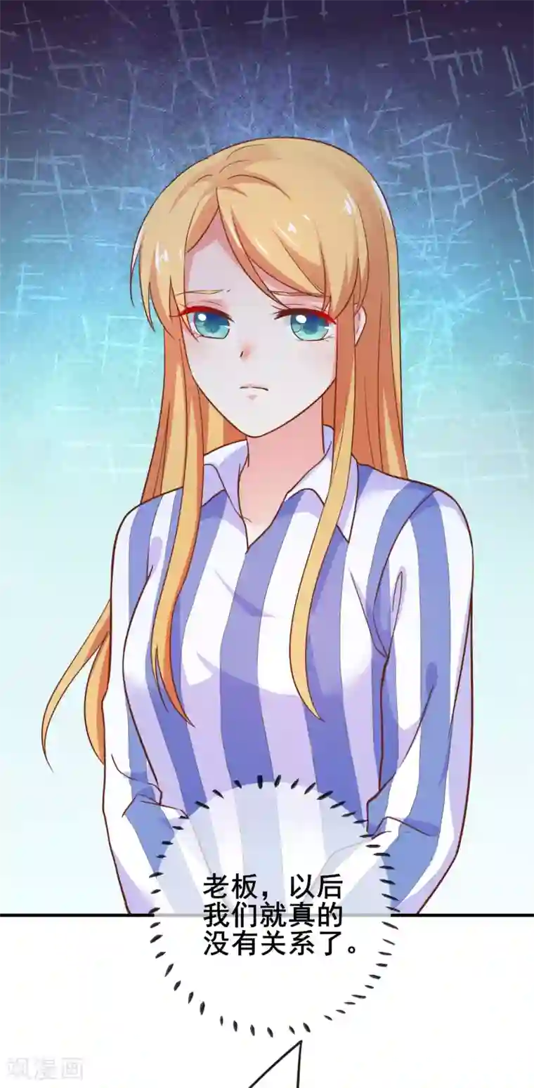 季总裁的偷心助理第42话 没有季总，还有我