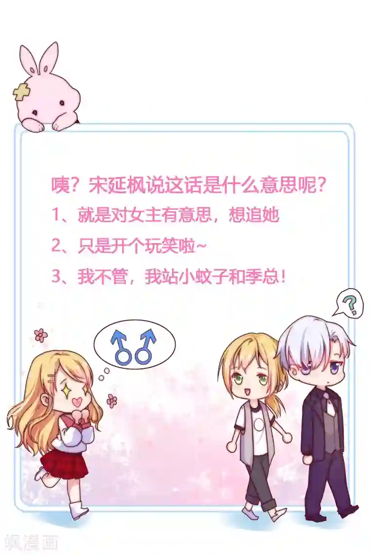 季总裁的偷心助理第42话 没有季总，还有我