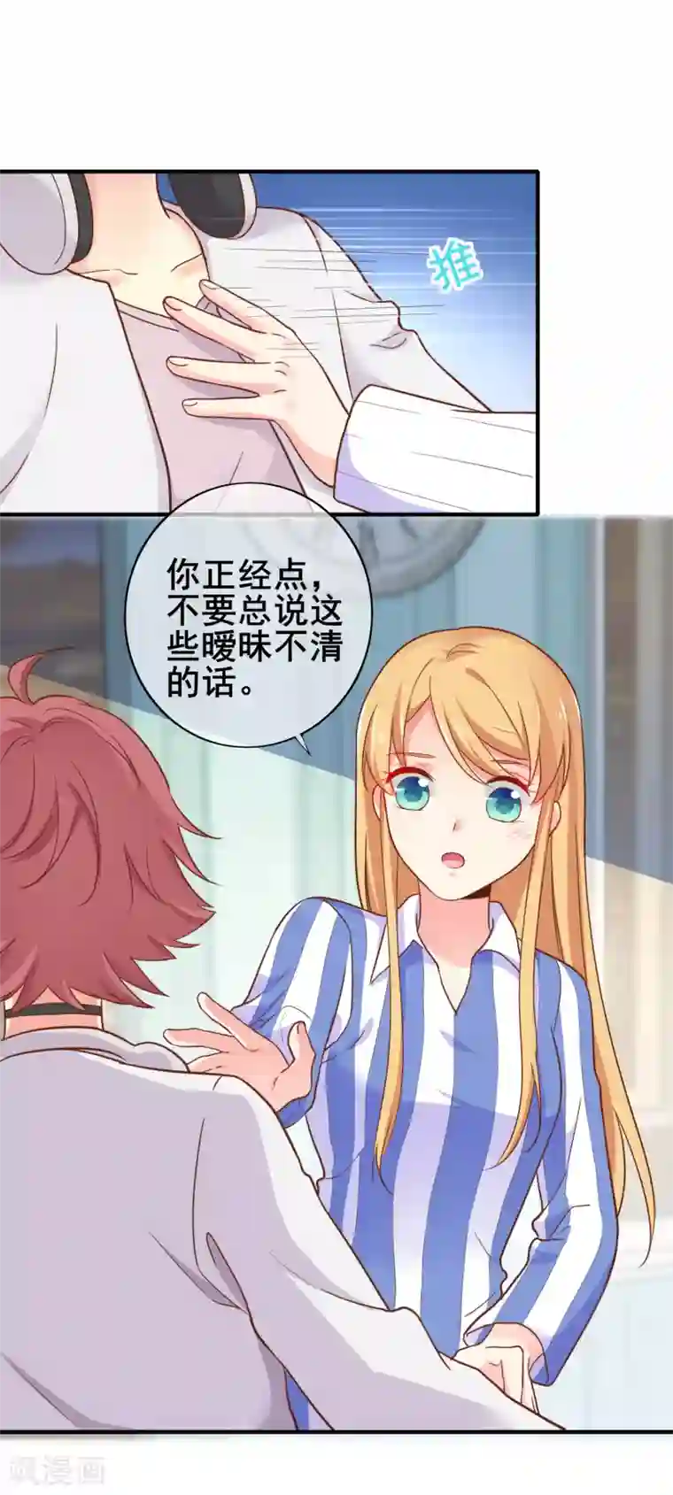 季总裁的偷心助理第43话 季总心动了