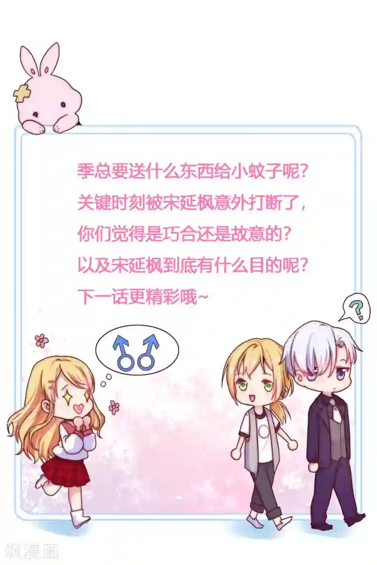 季总裁的偷心助理第43话 季总心动了