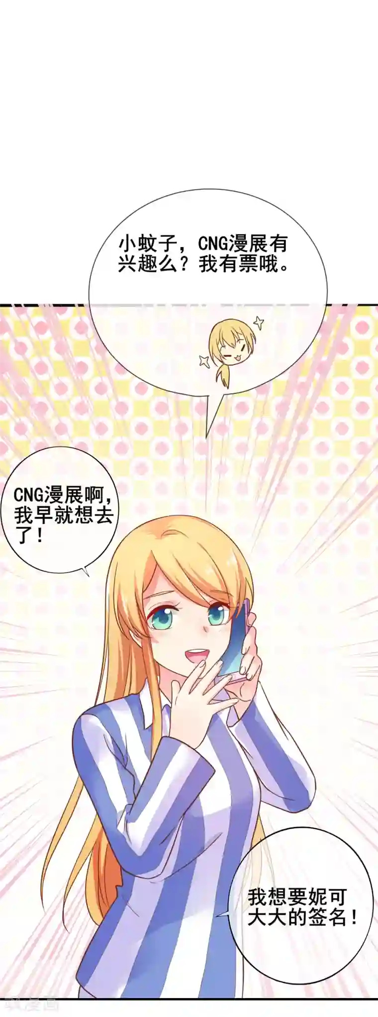 季总裁的偷心助理第43话 季总心动了