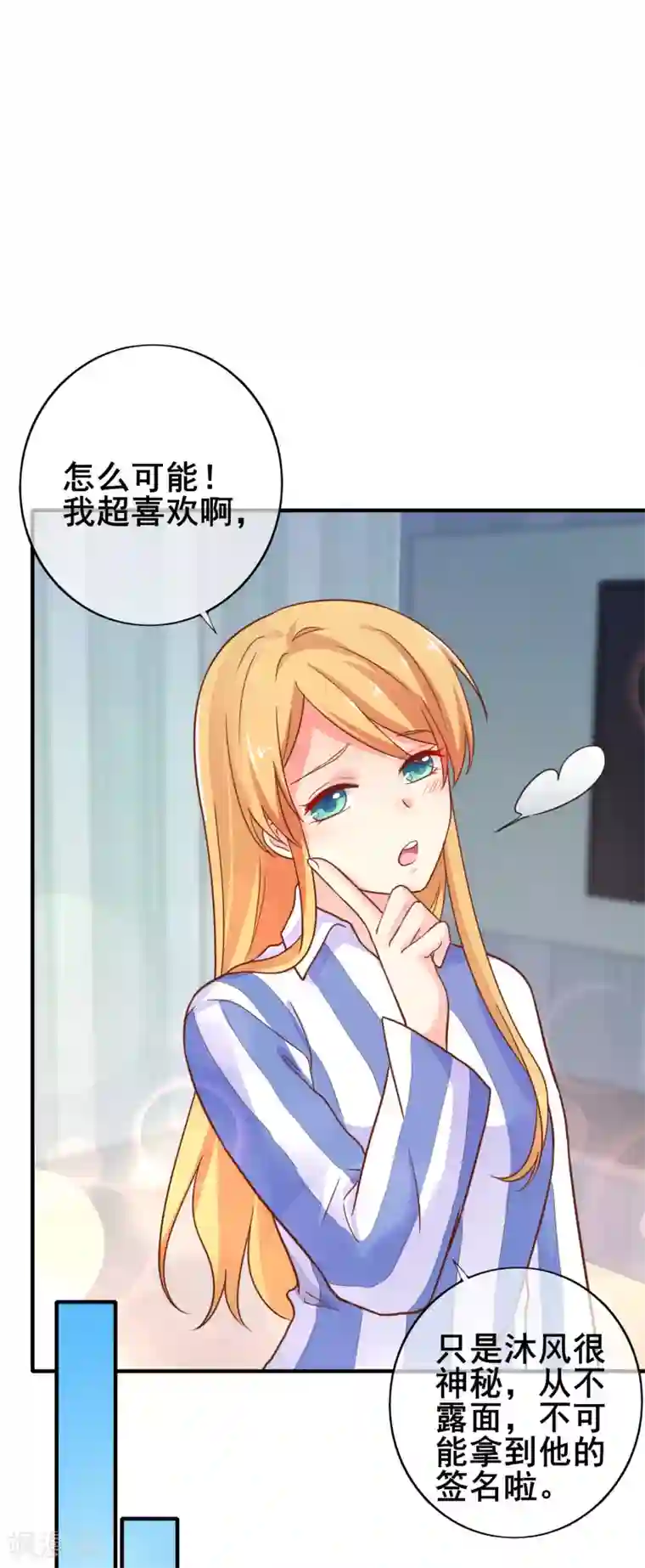 季总裁的偷心助理第43话 季总心动了