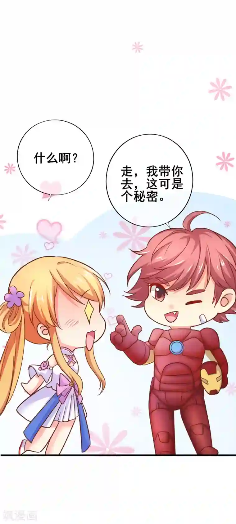 季总裁的偷心助理第44话 总是差一点……