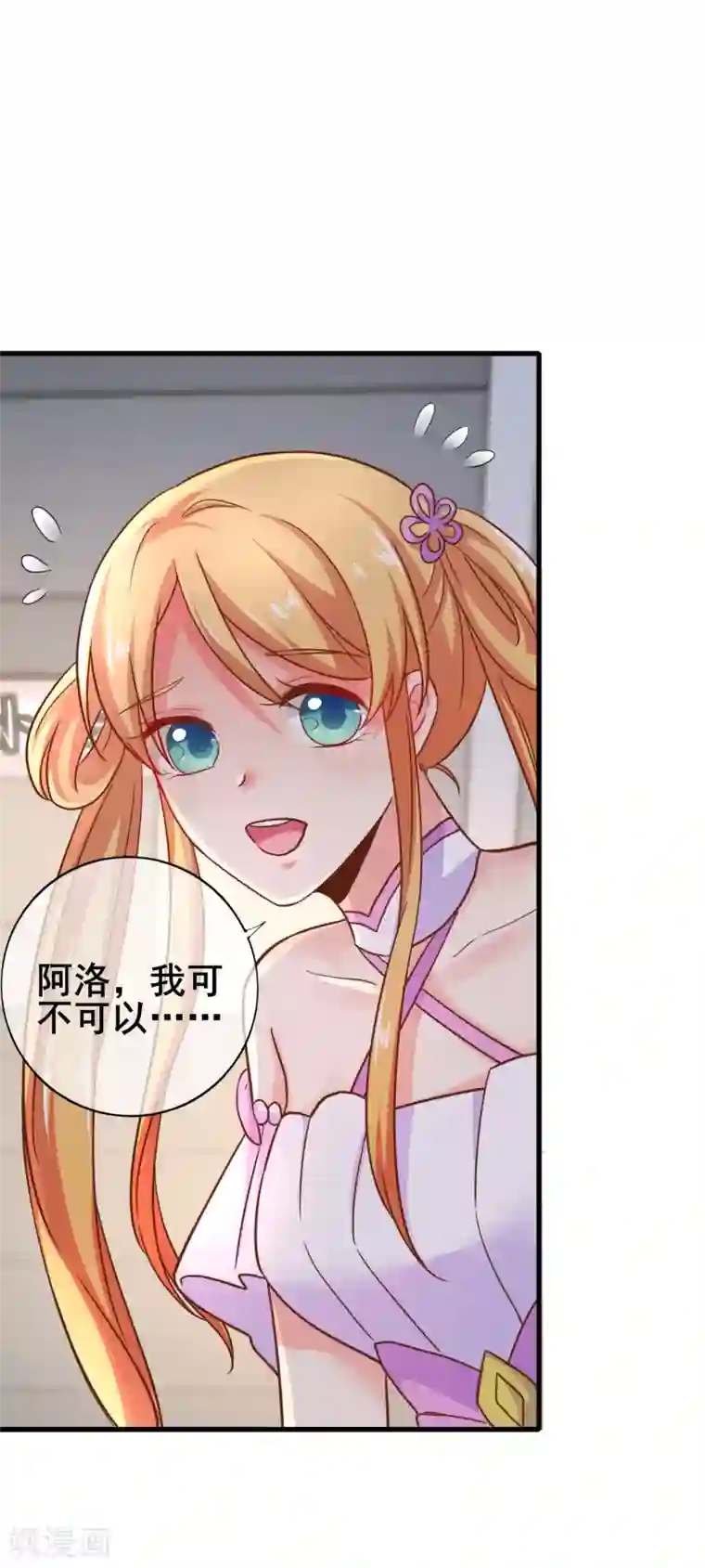 季总裁的偷心助理第44话 总是差一点……