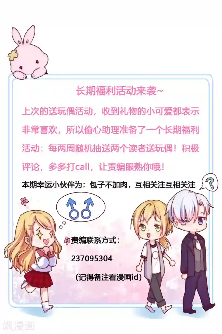 季总裁的偷心助理第44话 总是差一点……