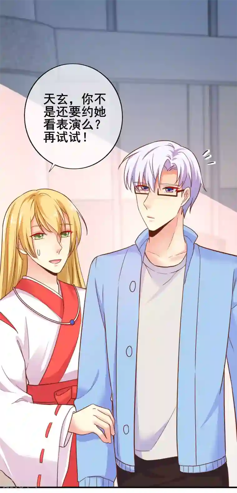 季总裁的偷心助理第44话 总是差一点……