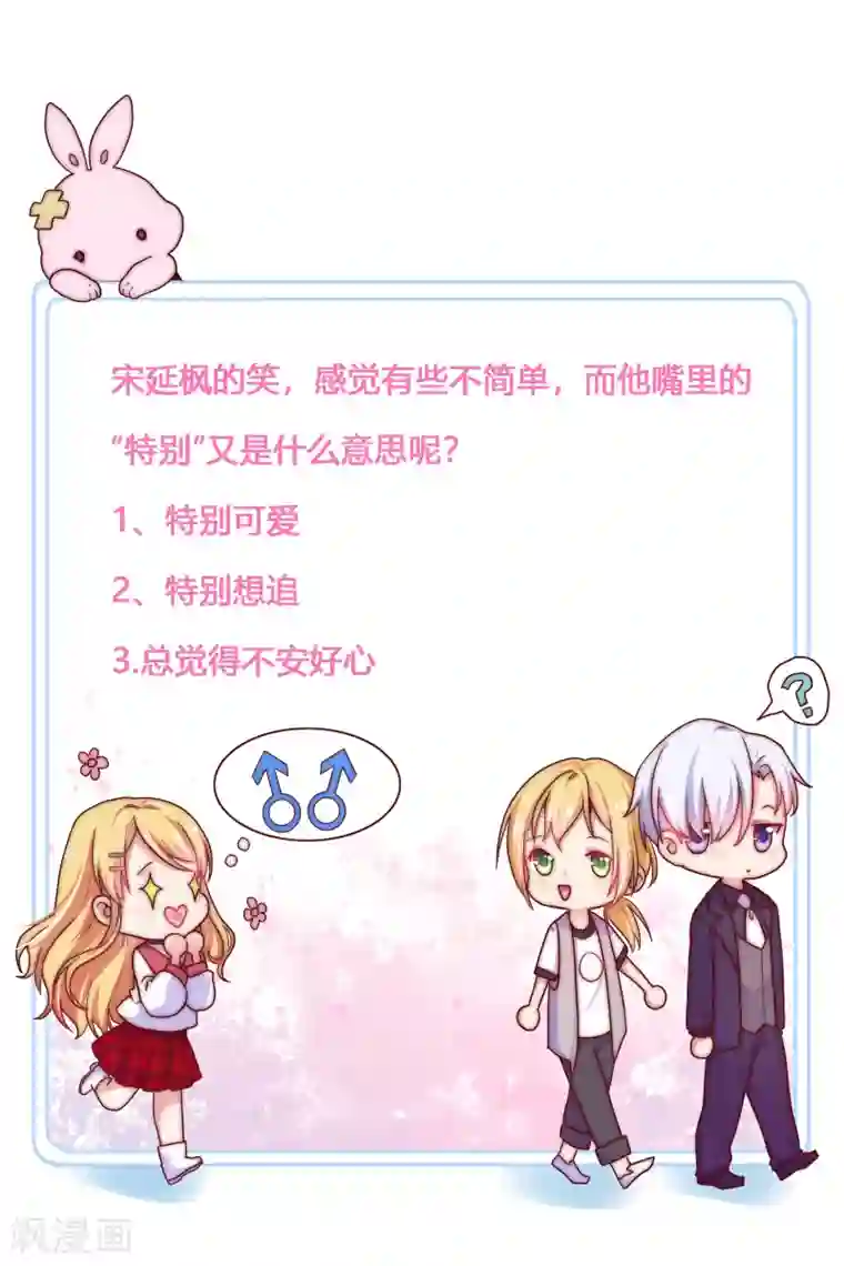 季总裁的偷心助理第45话 “特别”的人