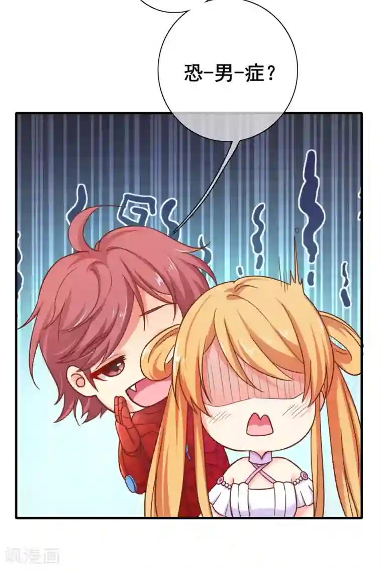 季总裁的偷心助理第46话 你该不是有恐男症？