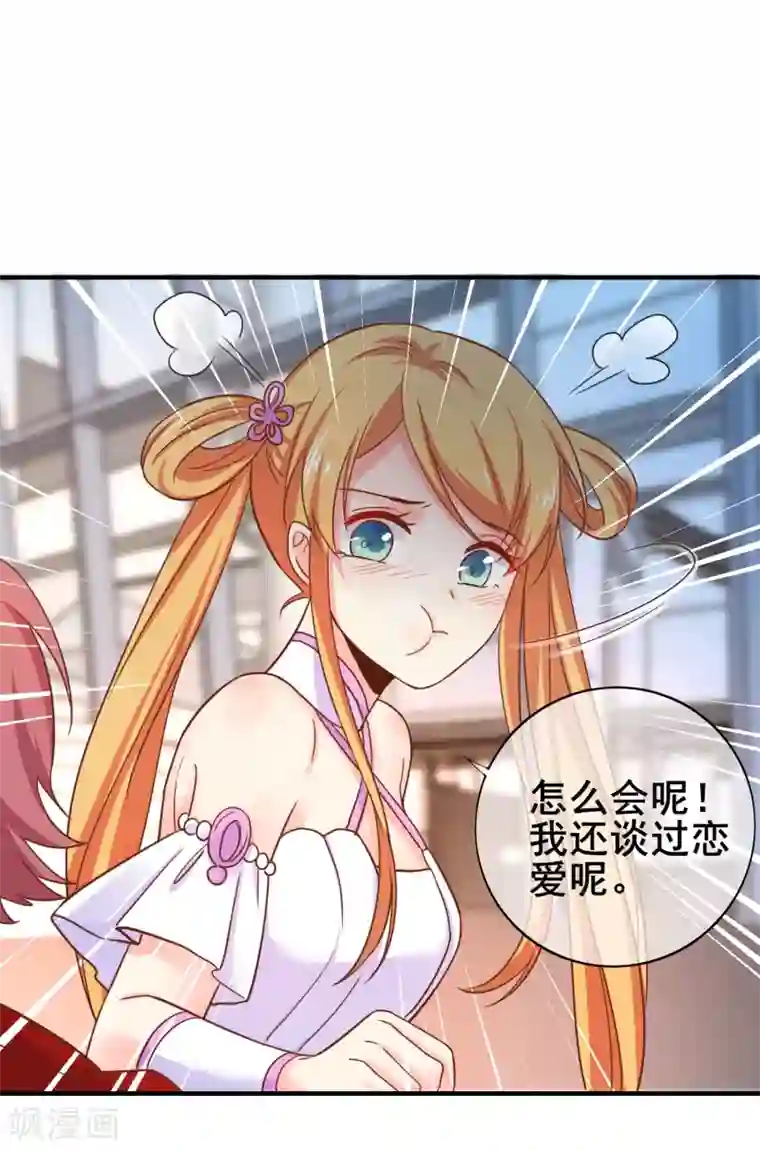 季总裁的偷心助理第46话 你该不是有恐男症？