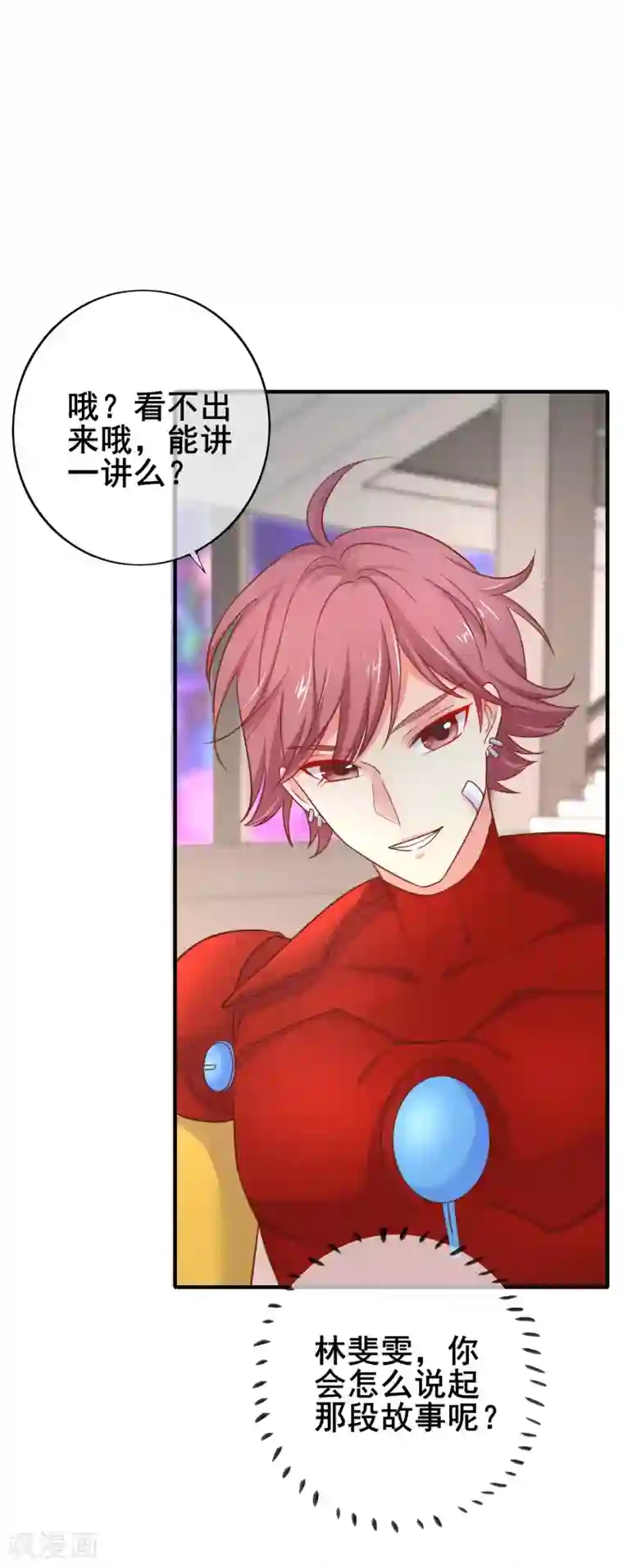 季总裁的偷心助理第46话 你该不是有恐男症？