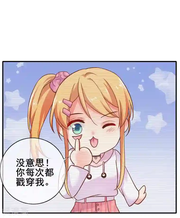 季总裁的偷心助理第46话 你该不是有恐男症？