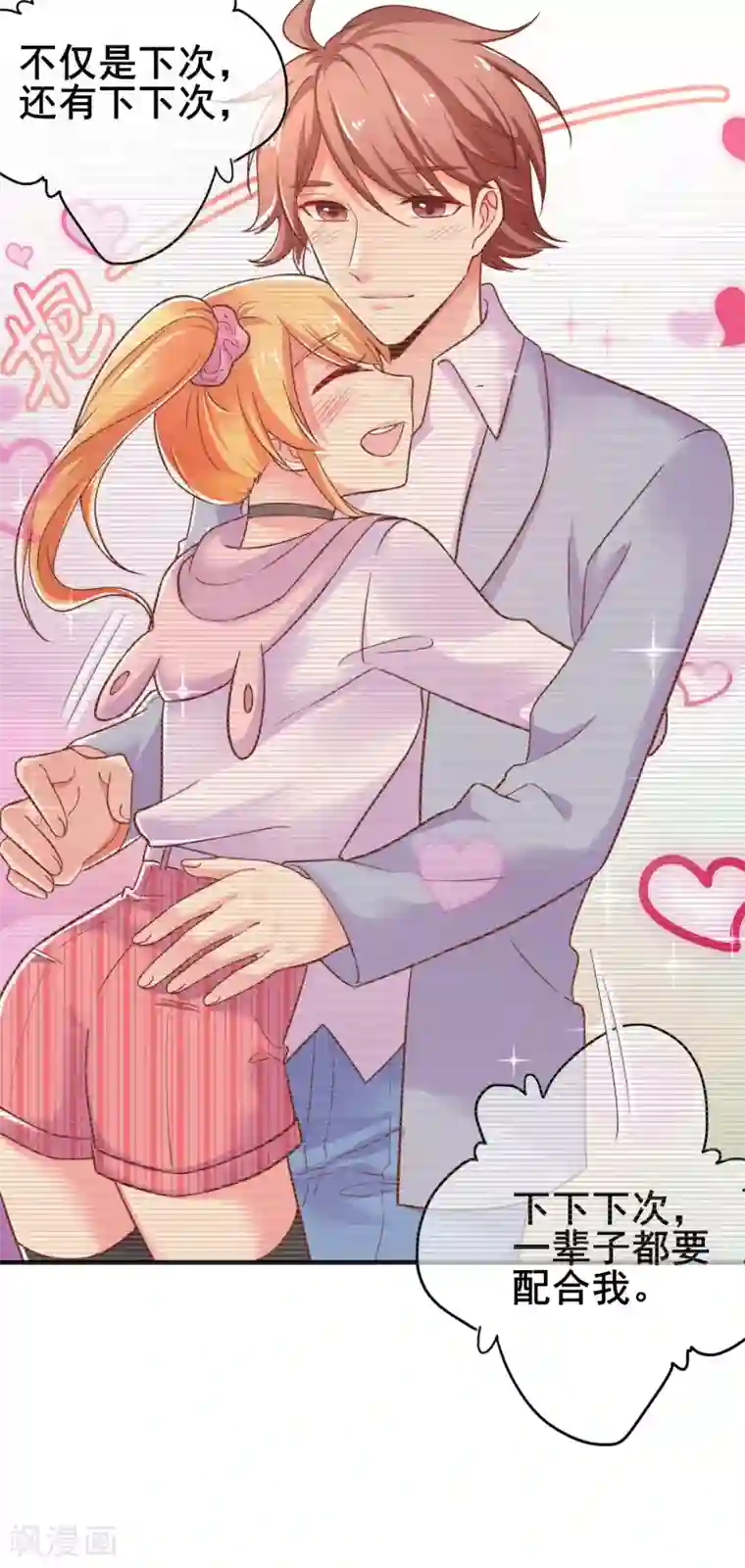 季总裁的偷心助理第46话 你该不是有恐男症？