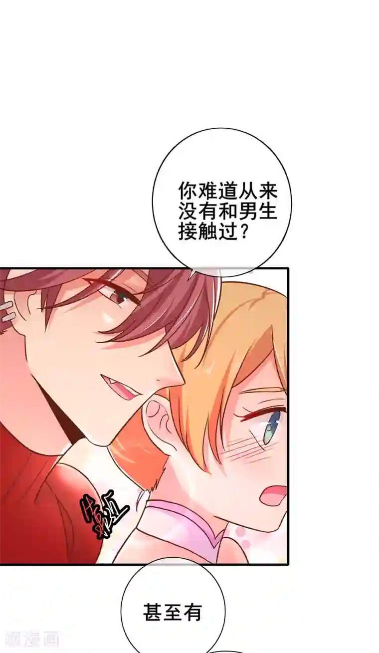 季总裁的偷心助理第46话 你该不是有恐男症？