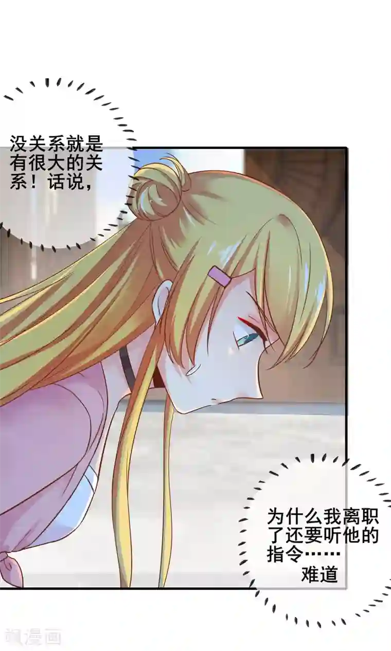 季总裁的偷心助理第48话 难道我是一个抖M？