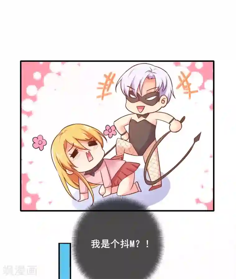 季总裁的偷心助理第48话 难道我是一个抖M？