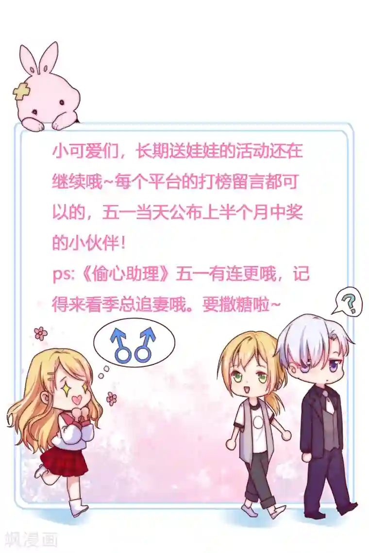 季总裁的偷心助理第48话 难道我是一个抖M？