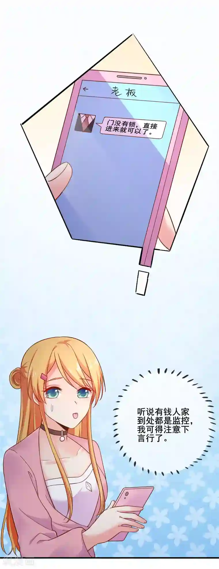 季总裁的偷心助理第48话 难道我是一个抖M？