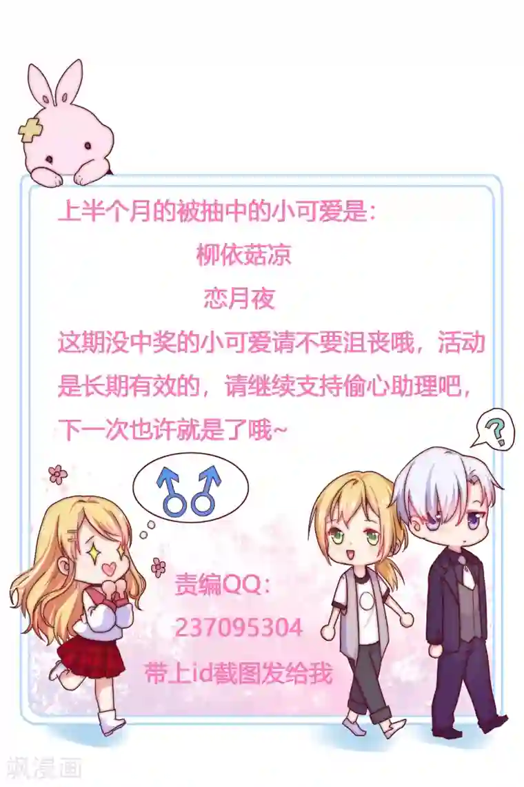 季总裁的偷心助理第49话 你先说