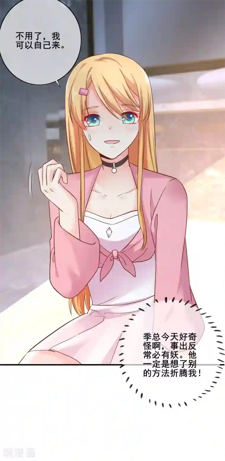 季总裁的偷心助理第50话 你愿意陪我去看樱花么？