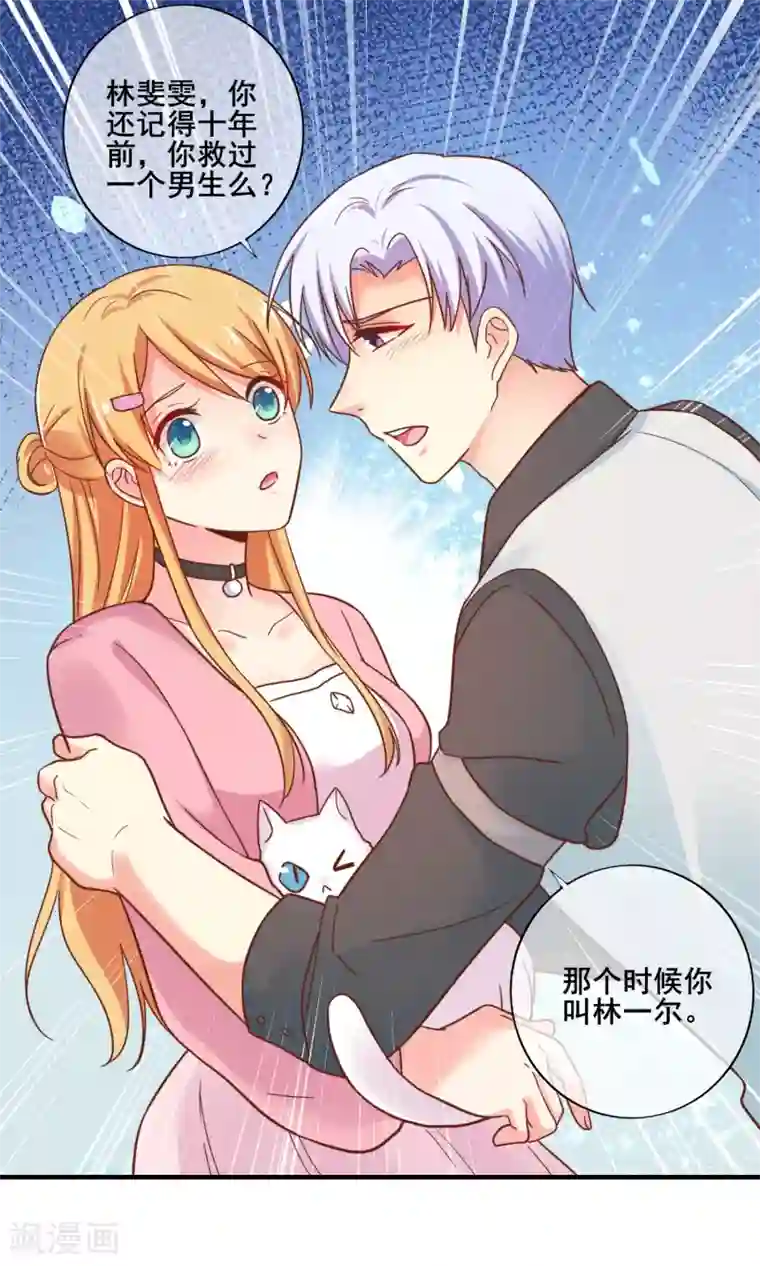 季总裁的偷心助理第51话 你难道不记得我了？