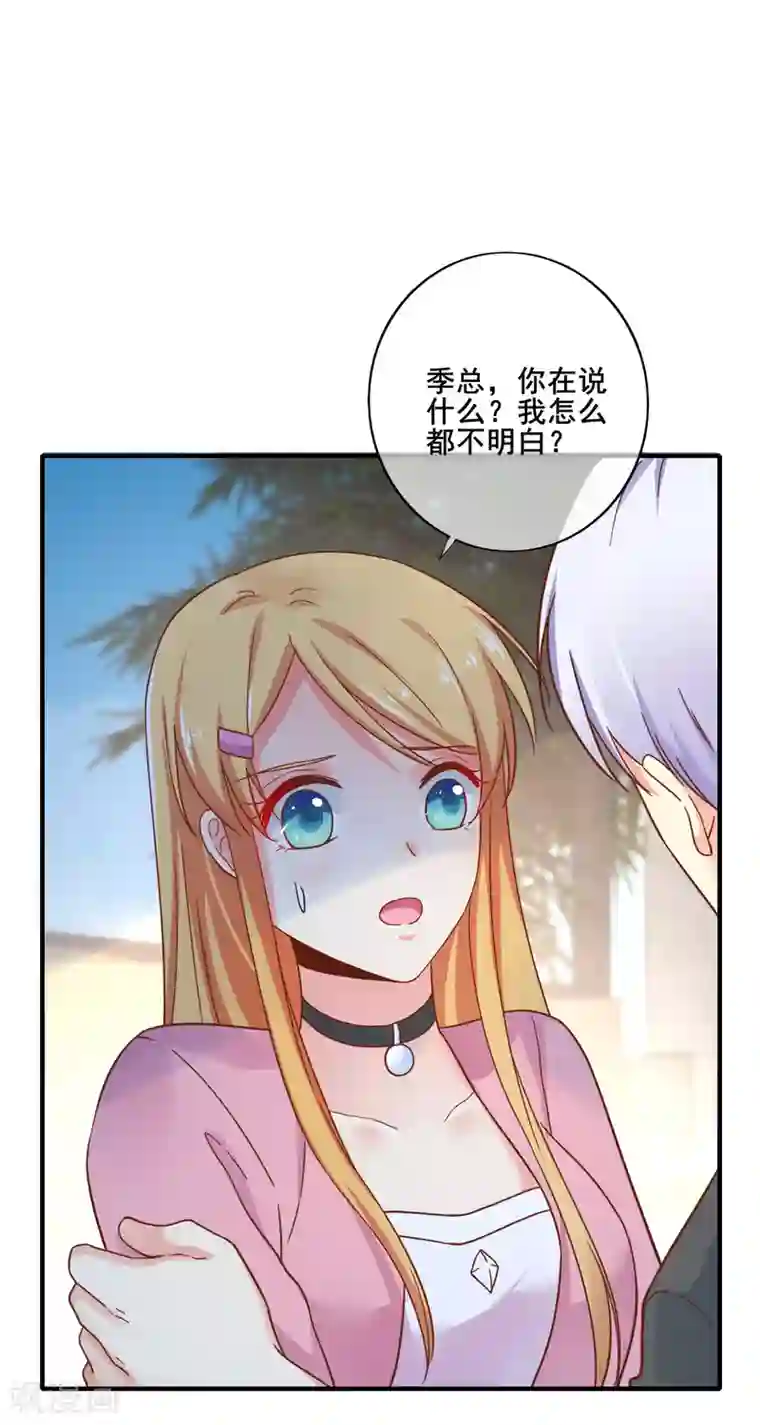 季总裁的偷心助理第51话 你难道不记得我了？