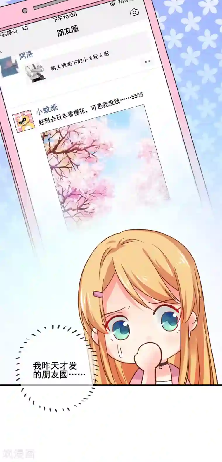季总裁的偷心助理第51话 你难道不记得我了？