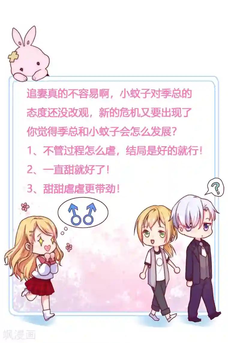 季总裁的偷心助理第51话 你难道不记得我了？