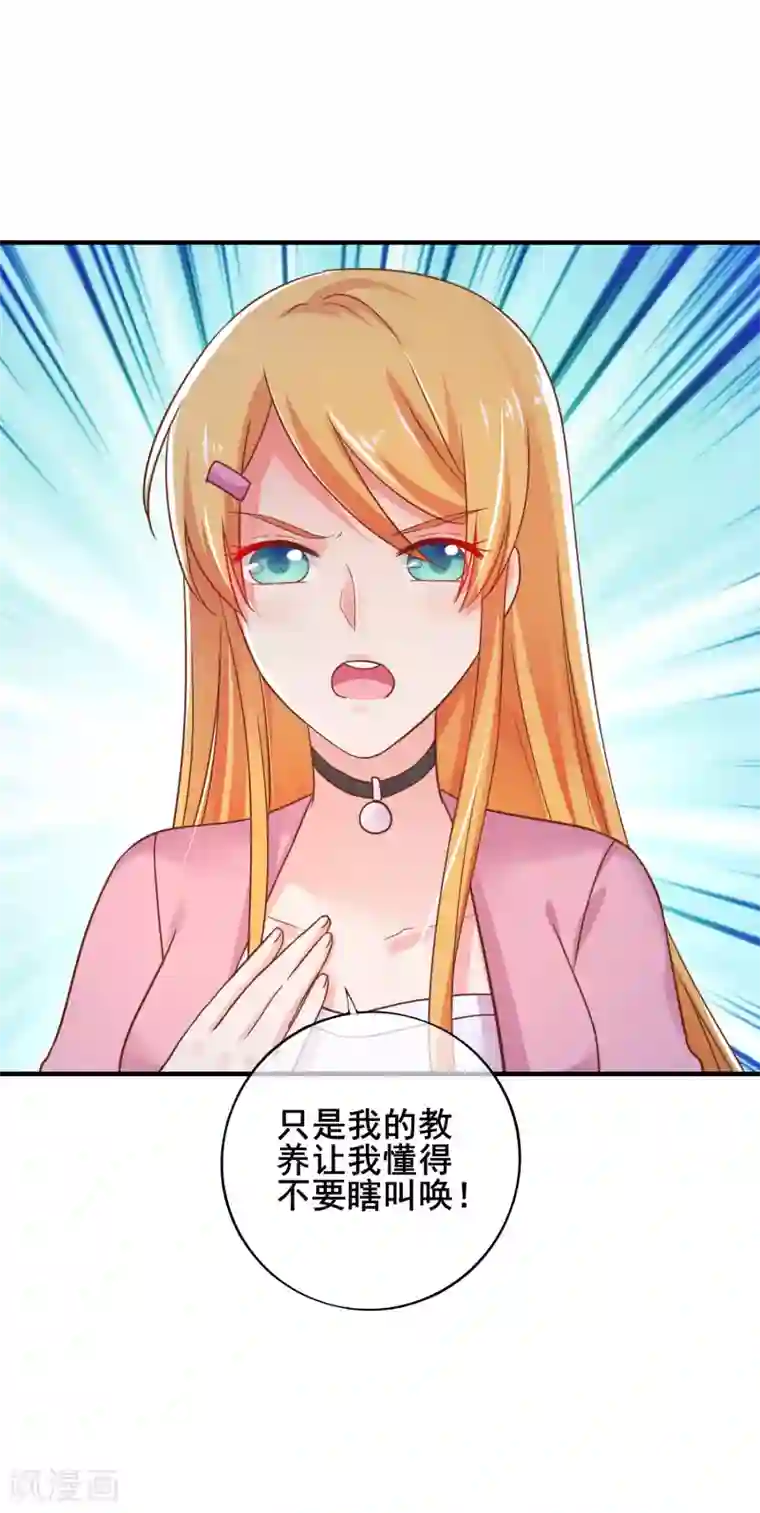 季总裁的偷心助理第52话 那个眼神……