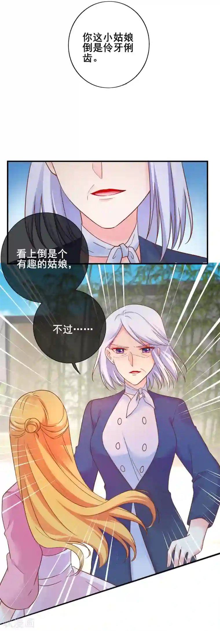 季总裁的偷心助理第52话 那个眼神……