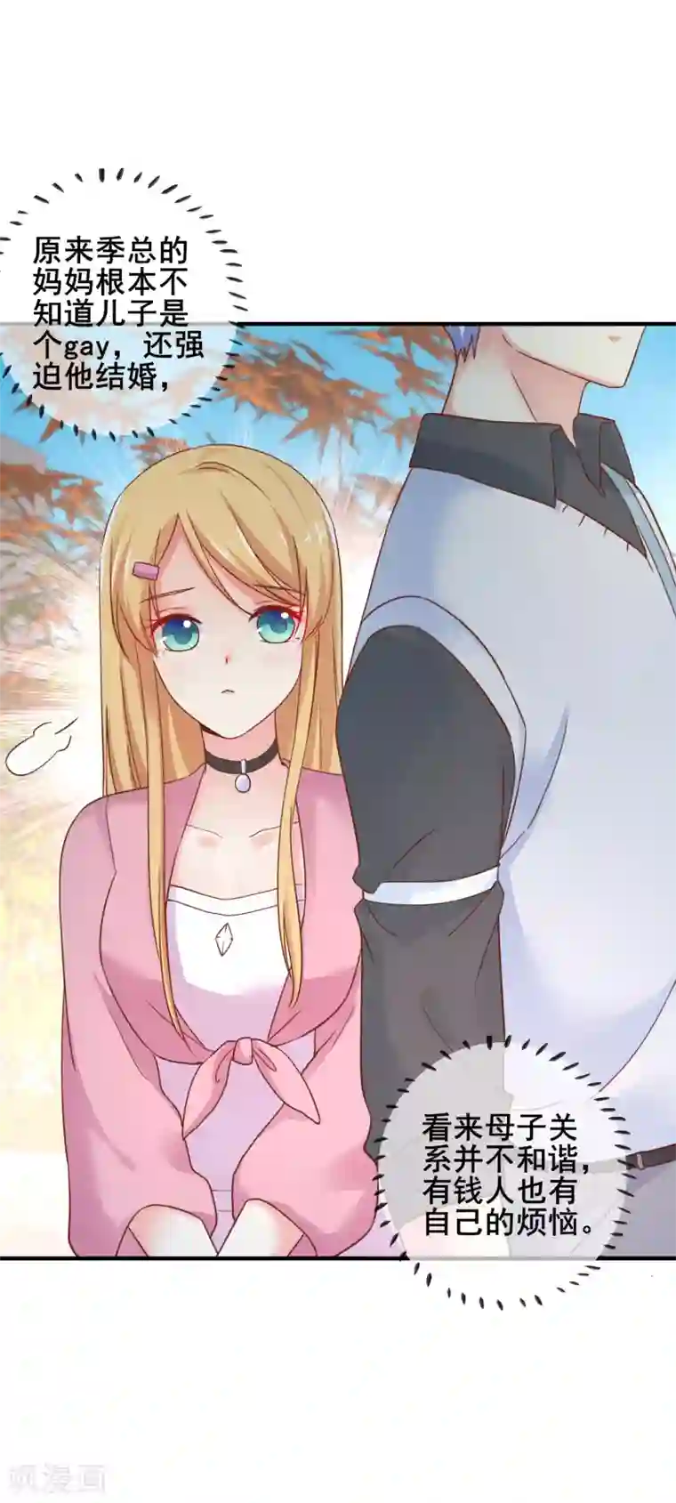 季总裁的偷心助理第52话 那个眼神……