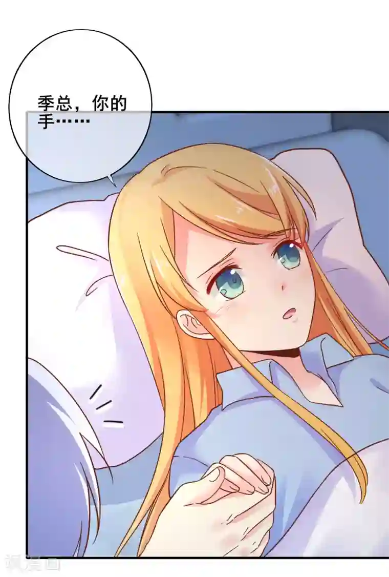 季总裁的偷心助理第53话 季总你好萌哇~