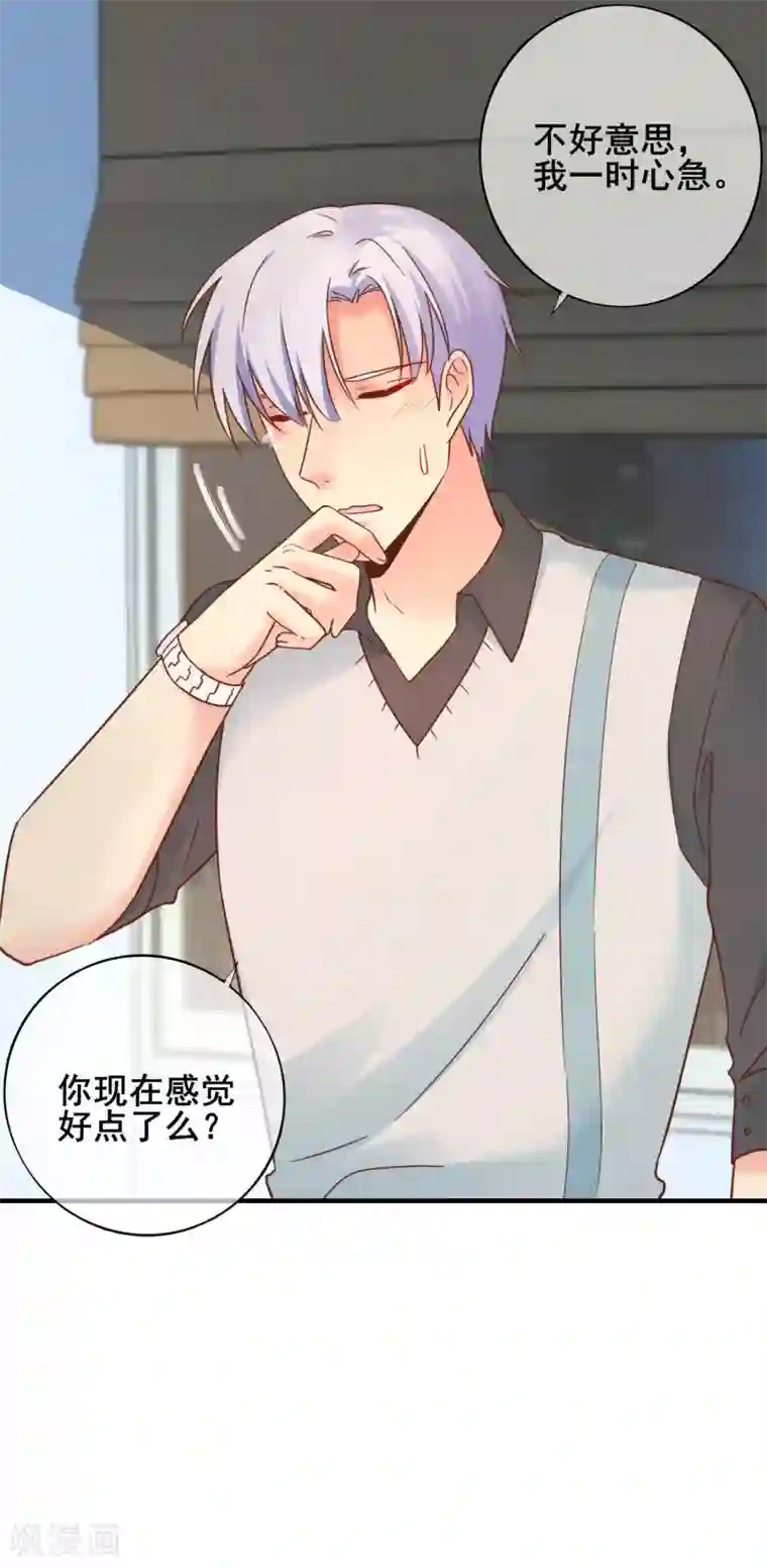 季总裁的偷心助理第53话 季总你好萌哇~