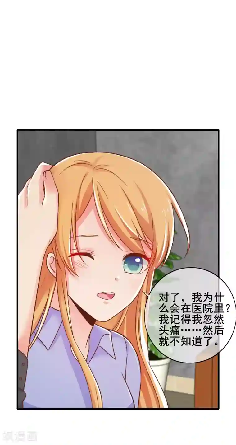 季总裁的偷心助理第53话 季总你好萌哇~