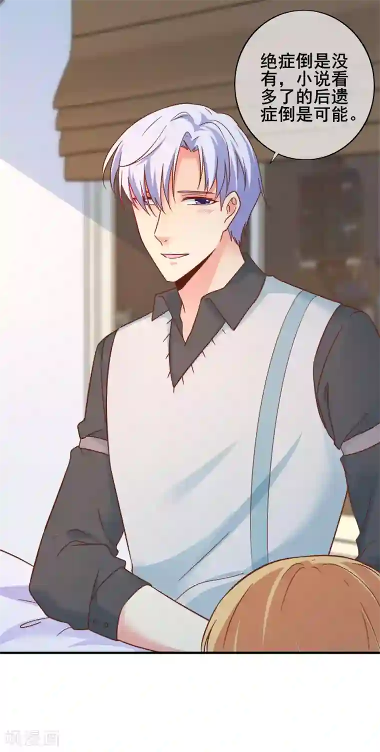 季总裁的偷心助理第53话 季总你好萌哇~