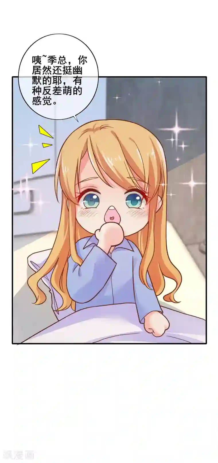 季总裁的偷心助理第53话 季总你好萌哇~