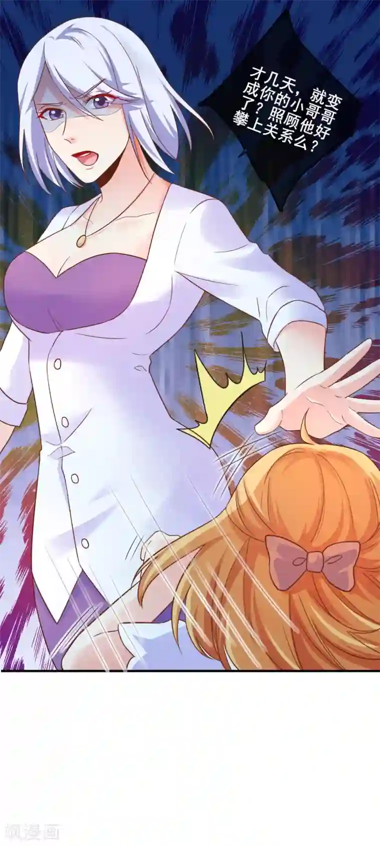 季总裁的偷心助理第53话 季总你好萌哇~